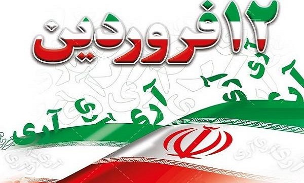 جمهوری اسلامی ایران الگویی نمونه‌ و اثربخش از حکمرانی علوی است