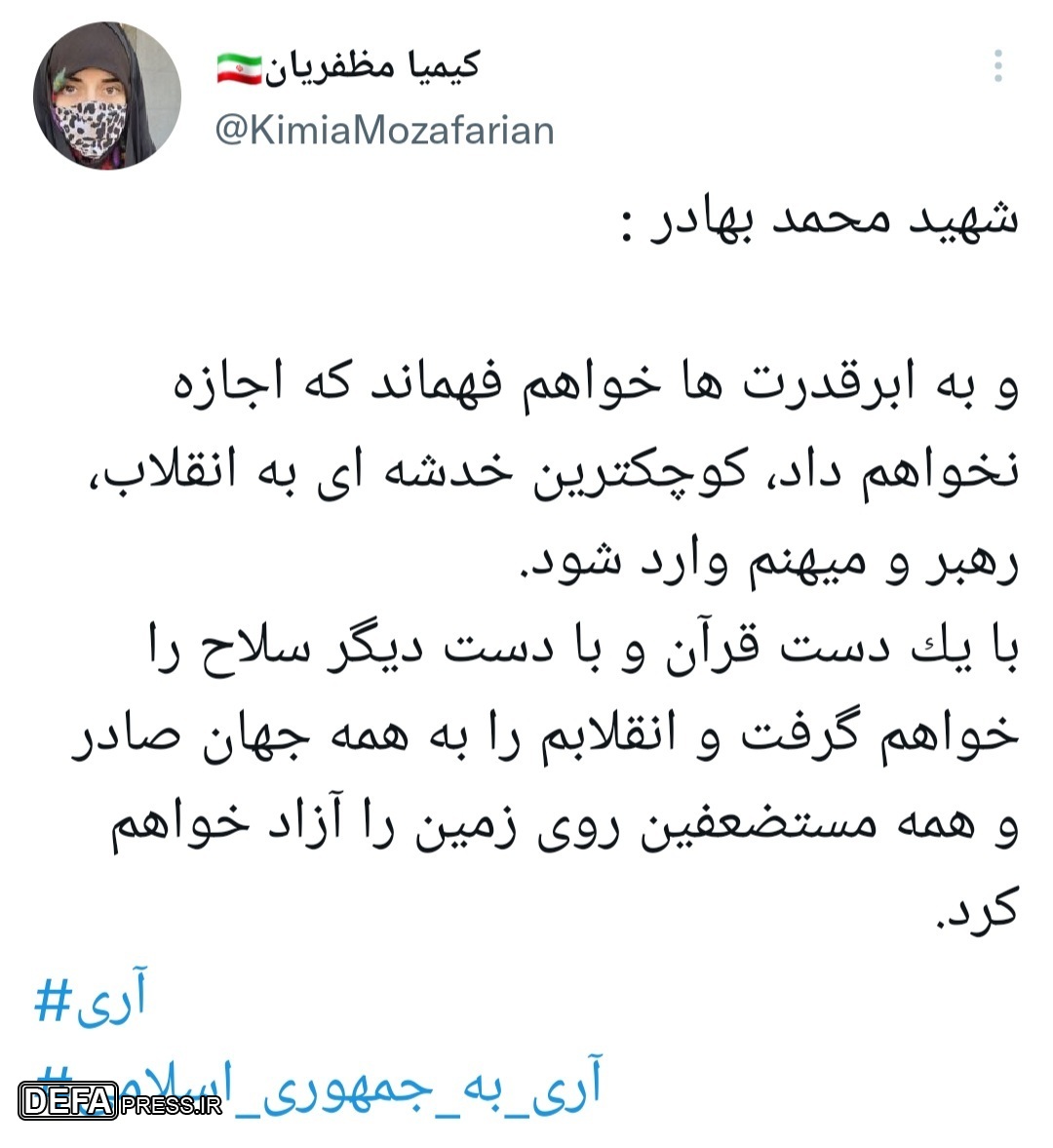 «آری به جمهوری اسلامی ایران» هشتگ برتر فضای مجازی شد+ تصاویر