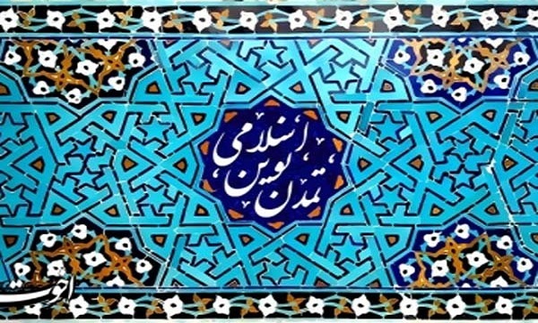 «تمدن نوین اسلامی» یعنی پیشرفت همه‌جانبه