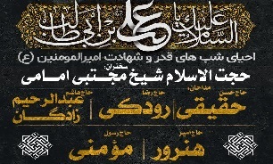 مراسم شب‌های احیا در موزه دفاع‌ مقدس فارس برگزار می‌شود