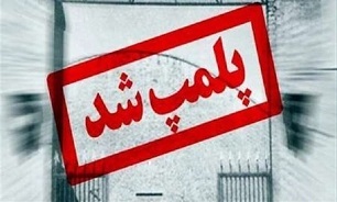 ۲۰ واحد صنفی متخلف در خمینی شهر پلمپ شد