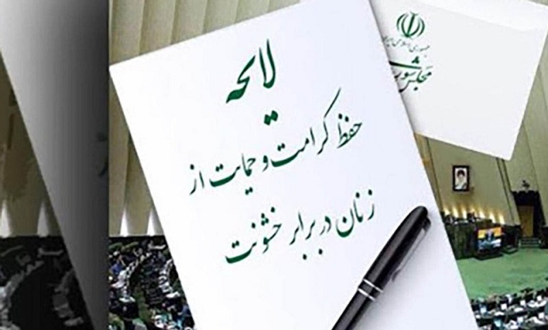 چرایی مهم بودن مصوبه «ارتقای امنیت زنان»+ بندهای حمایتی