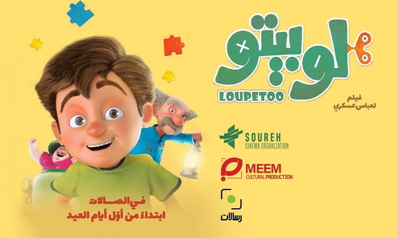 «لوپتو» در کشور لبنان روی پرده سینماها می‌رود/ نمایش در کشورهای عرب‌زبان