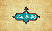 نماهنگ/ «پهلوان قاسمِ نامدار»