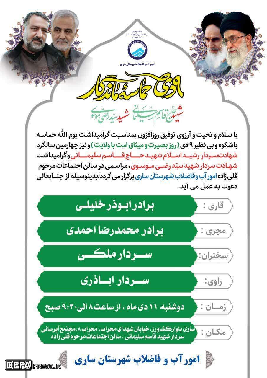 برگزاری آئین گرامیداشت شهید «سلیمانی» در ساری
