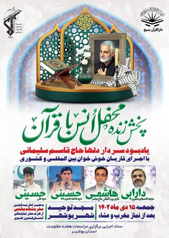 محفل انس با قرآن کریم در بوشهر برگزار می شود