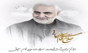 برگزاری مراسم سالگرد شهادت حاج قاسم سلیمانی در اقصی نقاط گیلان