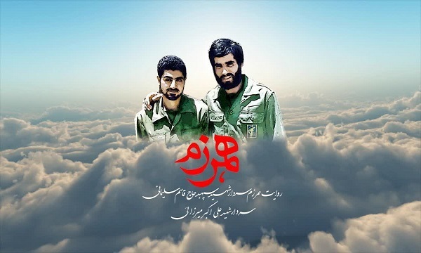 پخش مستند تلویزیونی «همرزم» از شبکه تبرستان مازندران