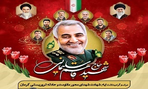 برگزاری مراسم گرامیداشت شهدای مقاومت و حادثه تروریستی کرمان در رشت