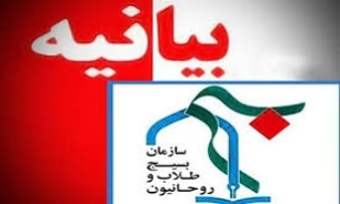 سازمان بسیج طلاب و روحانیون استان اصفهان جنایت تروریستی کرمان را محکوم کرد