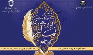 مشهد میزبان دومین جشنواره ملی ‌نماز «نور تا نور» شد