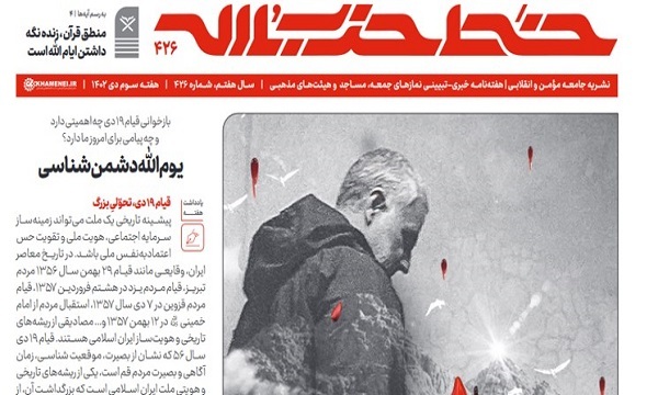 شماره ۴۲۶ خط حزب‌الله با عنوان «اتمام‌حجت سربازان راه سلیمانی» منتشر شد
