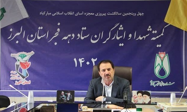 اولین نشست هماهنگی کمیته شهدا و ایثارگران ستاد دهه فجر در استان البرز برگزار شد