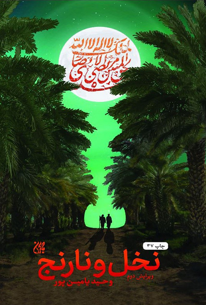 «شبیه مریم» با «جواهر مصری» از قم به لبنان سفر کرد