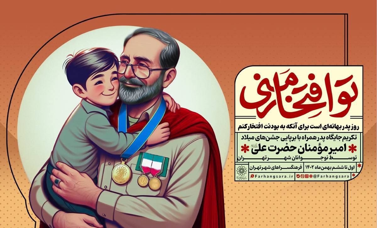 نوجوانان در «تو افتخار منی» میزبان پدران تهرانی می‌شوند