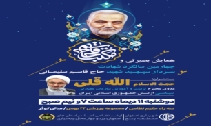 مراسم چهارمین سالگرد حاج قاسم سلیمانی در ارتش منطقه اصفهان برگزار می‌شود