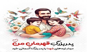 برگزاری پویش «پدربزرگ قهرمان من» در گیلان