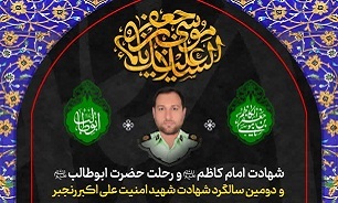 دومین سالگرد شهادت شهید امنیت «علی اکبر رنجبر» برگزار می‌شود