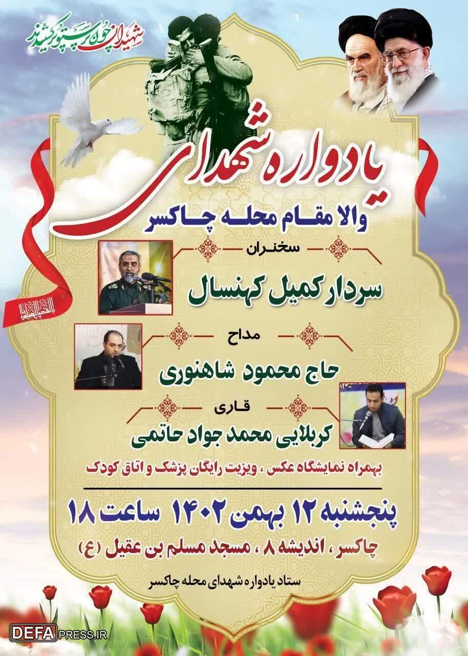 برگزاری یادواره شهدای محله «چاکسر» سرخرود