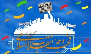 تشکیل ۲۷ کمیته برای گرامیداشت فجر انقلاب در فارس/ ۲۰۰ هزار عنوان برنامه دردهه فجر در سراسر فارس اجرا می‌شود