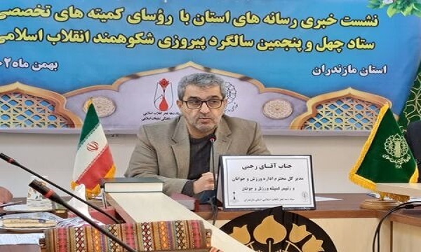 همایش تجلیل از ۲۵۰ نام آور ورزش مازندران برگزار می‌شود