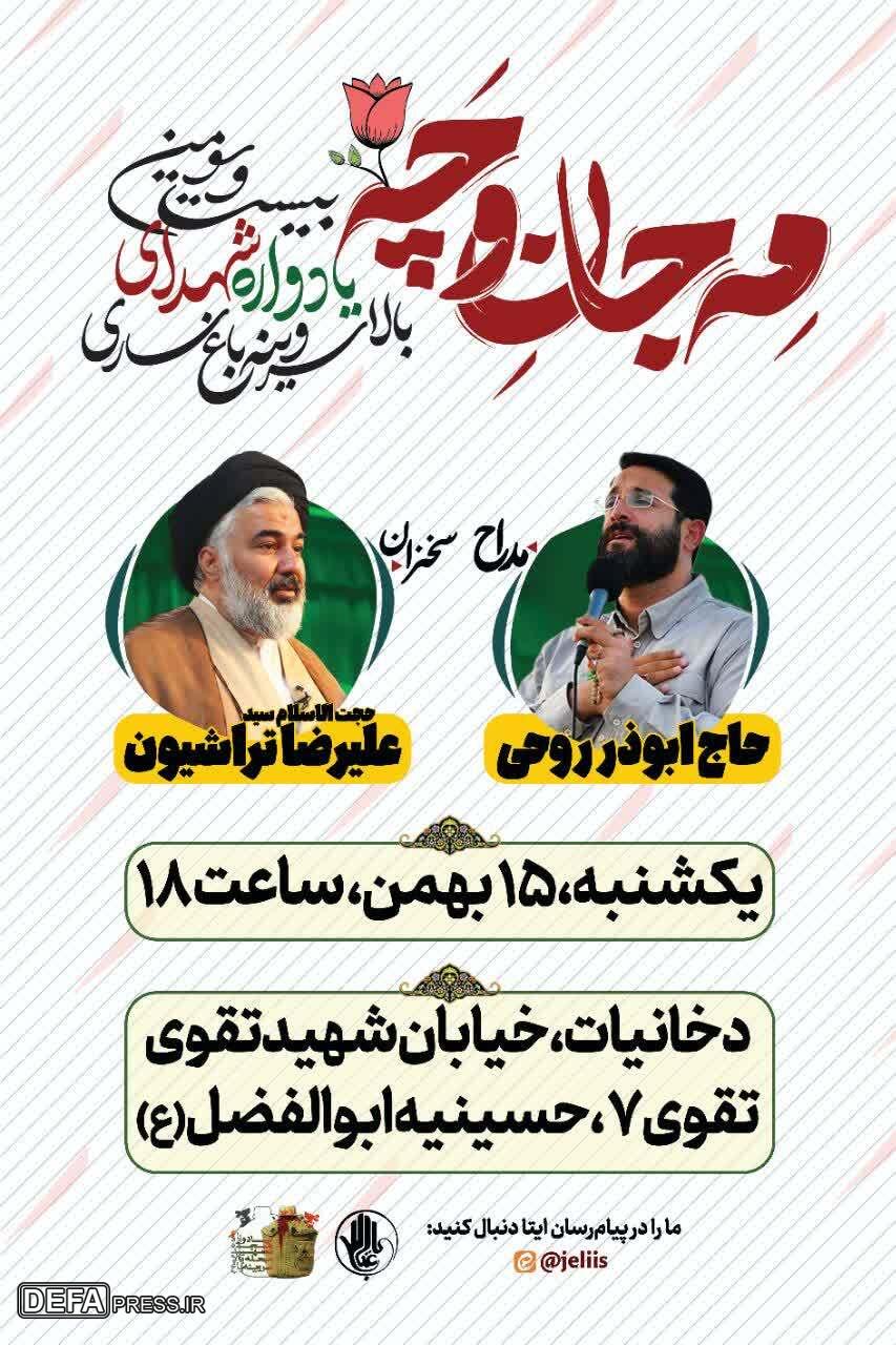 برگزاری یادواره شهدای بالا سروینه باغ ساری