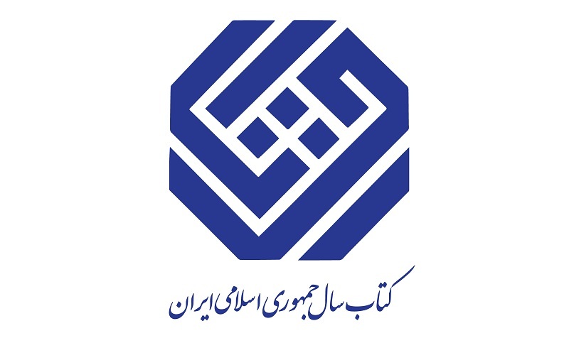 نامزدهای گروه «هنر» جایزه کتاب سال معرفی شدند