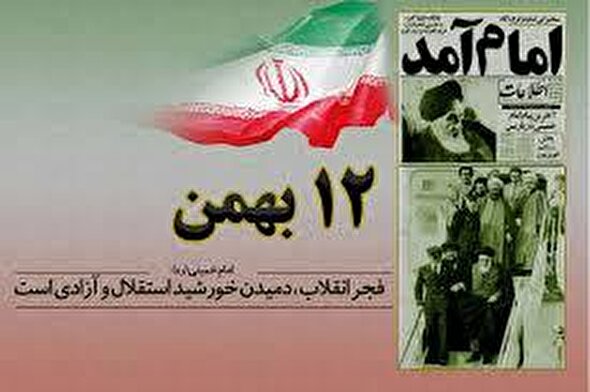 فیلم/ ورود امام خمینی (ره) به وطن