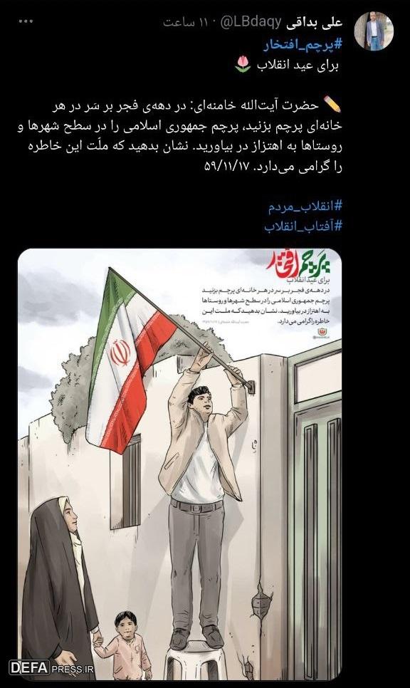 پرچم افتخار برای عید انقلاب+ تصاویر