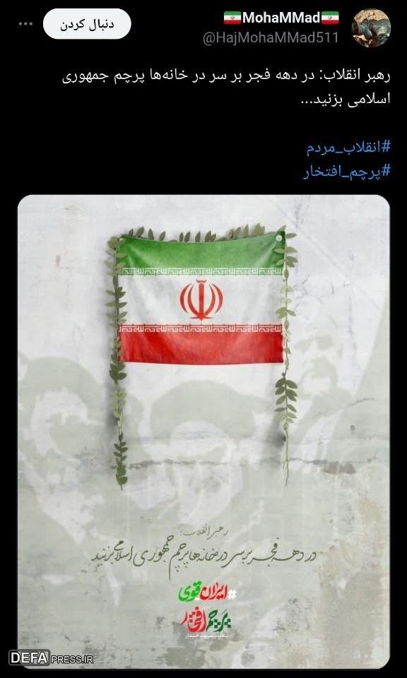 پرچم افتخار برای عید انقلاب+ تصاویر
