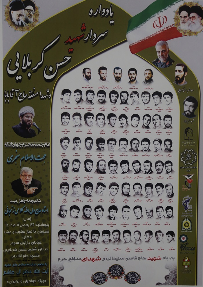 یادواره سردار شهید حسن کربلایی، شهدا منطقه حاج بابا