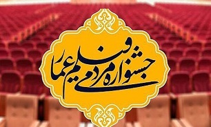 جشنواره مردمی فیلم عمار در استان فارس افتتاح می‌شود