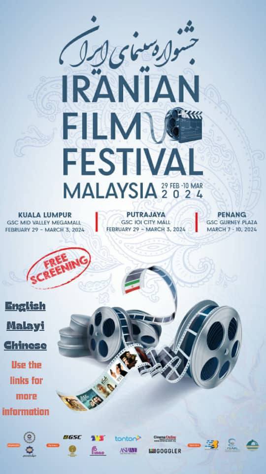 اکران فیلم‌های دفاع مقدس در مالزی/ از نمایش «شیار۱۴۳» تا «هناس» و «بادیگارد»