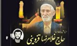 پیام تسلیت مدیرکل حفظ آثار دفاع مقدس قزوین در پی درگذشت مرحوم «قزوینی»