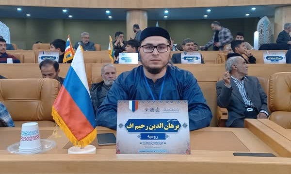 حافظ قرآن روسی: ایرانیان بسیار مهمان‌نواز هستند