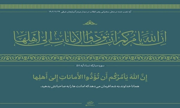 جمعی از مردم آذربایجان شرقی با رهبر معظم انقلاب اسلامی دیدار کردند+ فیلم