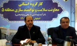 کارگروه استانی سلامت و توانمندسازی ایثارگران منطقه ۵ کشور در اصفهان برگزار شد