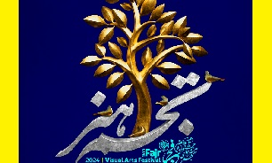 شانزدهمین جشنواره هنر‌های تجسمی «فجر» در قم برگزار می‌شود