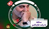 مسابقه «به وقت حاج قاسم» در کرمان برگزار می‌شود