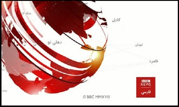 تحقیر و سرشکستگی تازه برای BBC فارسی