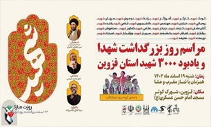 برگزاری مراسم یادبود ۳ هزار شهید استان قزوین