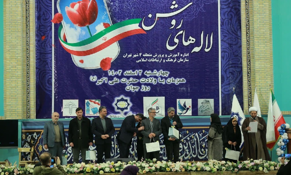 یادواره شهدای دانش پاموزی با عنوان «لاله‌های روشن» در منطقه ۴ تهران برگزار شد