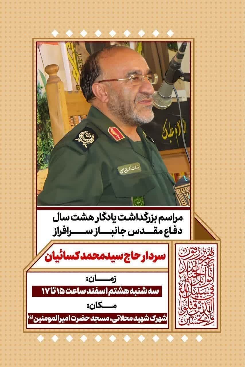 مراسم یادبود فرمانده کربلاییان مازندران در شهرک شهید محلاتی برگزار می‌شود