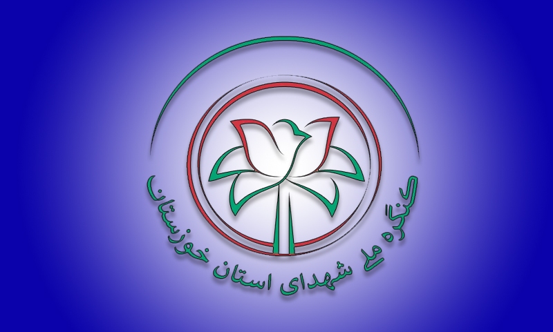 کنگره ملی ۲۴ هزار شهید خوزستان برگزار می‌شود