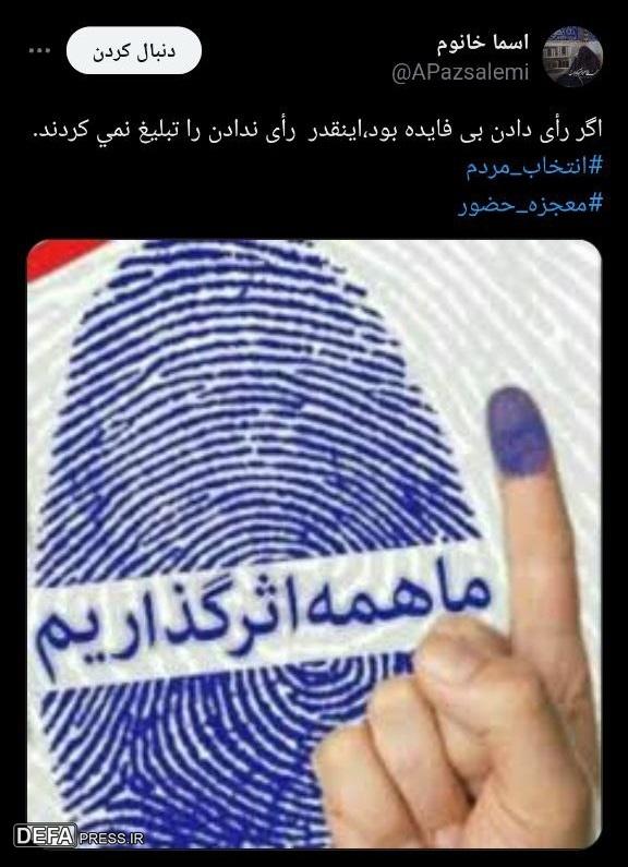هر رأی‌دهنده، یک مدافع حرم+ تصاویر