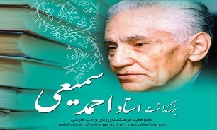 مراسم بزرگداشت مرحوم استاد «احمد سمیعی» در رشت برگزار می‌شود