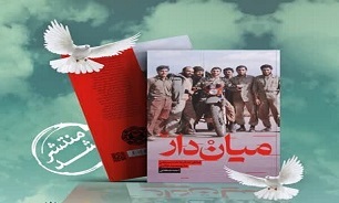 مراسم آئین رونمایی از کتاب «میان دار» در سرپل ذهاب