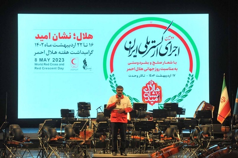 ارکستر ملی ایران در گرامی داشت روز جهانی هلال احمر نواخت