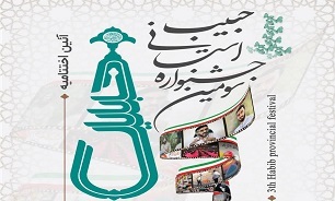 برگزاری اختتامیه سومین جشنواره استانی «حبیب» در رشت