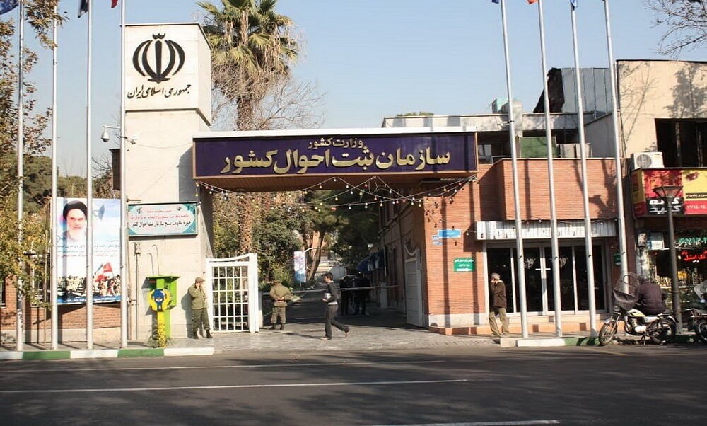 مهلت ۲۰ روزه سازمان ثبت احوال برای اعلام آخرین نشانی شهروندان